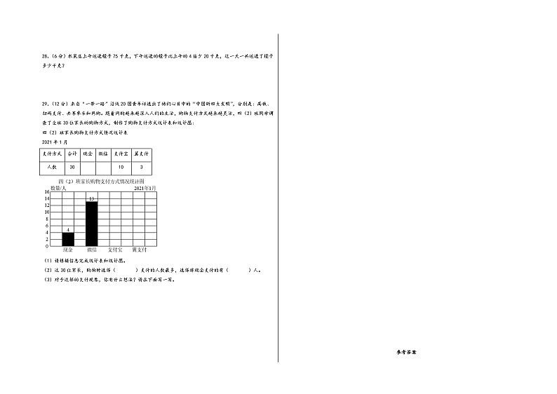 （南京专版）江苏省南京市2023-2024学年四年级数学上册期末学情调研检测卷二（苏教版）第3页