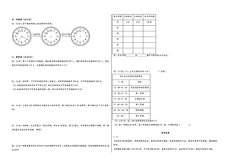 （期末押题卷）2023-2024学年三年级数学上册期末考试高频易错题押题检测卷二（人教版）02