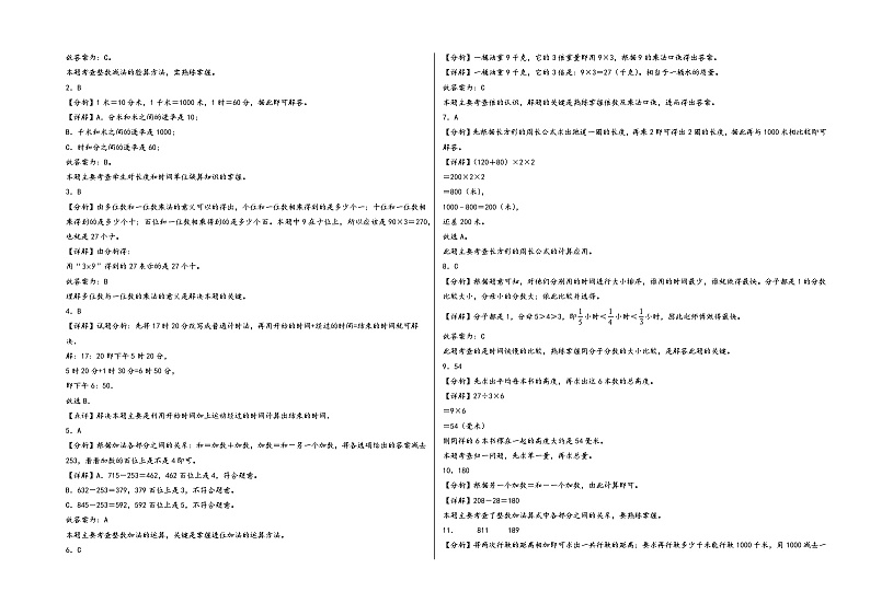 （期末押题卷）2023-2024学年三年级数学上册期末考试高频易错题押题检测卷二（人教版）03