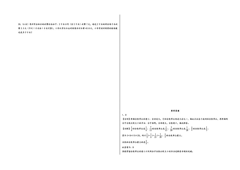 （期末押题卷）2023-2024学年五年级数学上册期末考试高频易错题押题检测卷二（北师大版）第3页