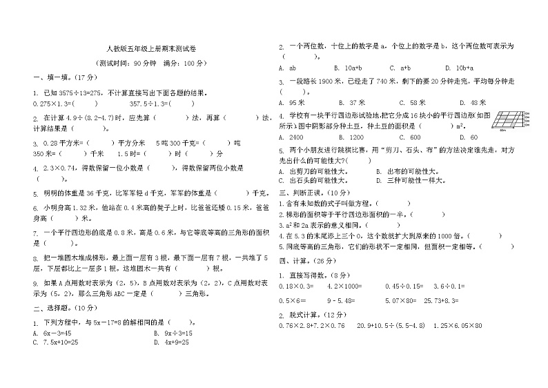 +期末测试卷（试题）人教版五年级上册数学第1页