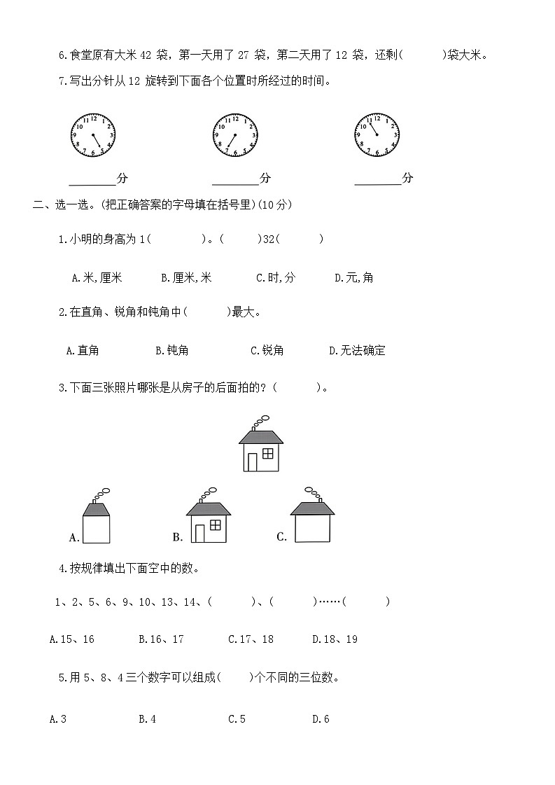 +期末模拟冲刺卷+(九)（试题）人教版二年级上册数学第2页