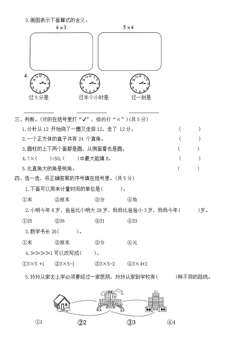 +期末模拟冲刺卷+(六)（试题）人教版二年级上册数学第2页