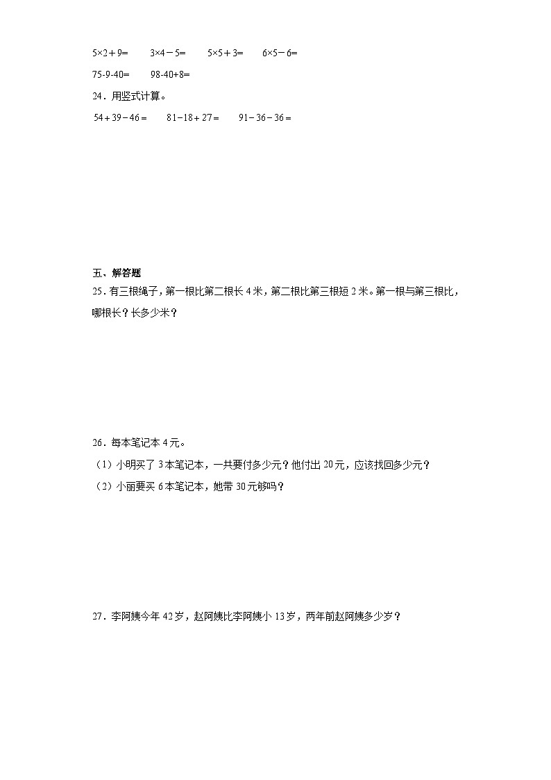 2023-2024学年期末质量检测（试题）二年级上册数学（苏教版）（考前冲刺）第3页