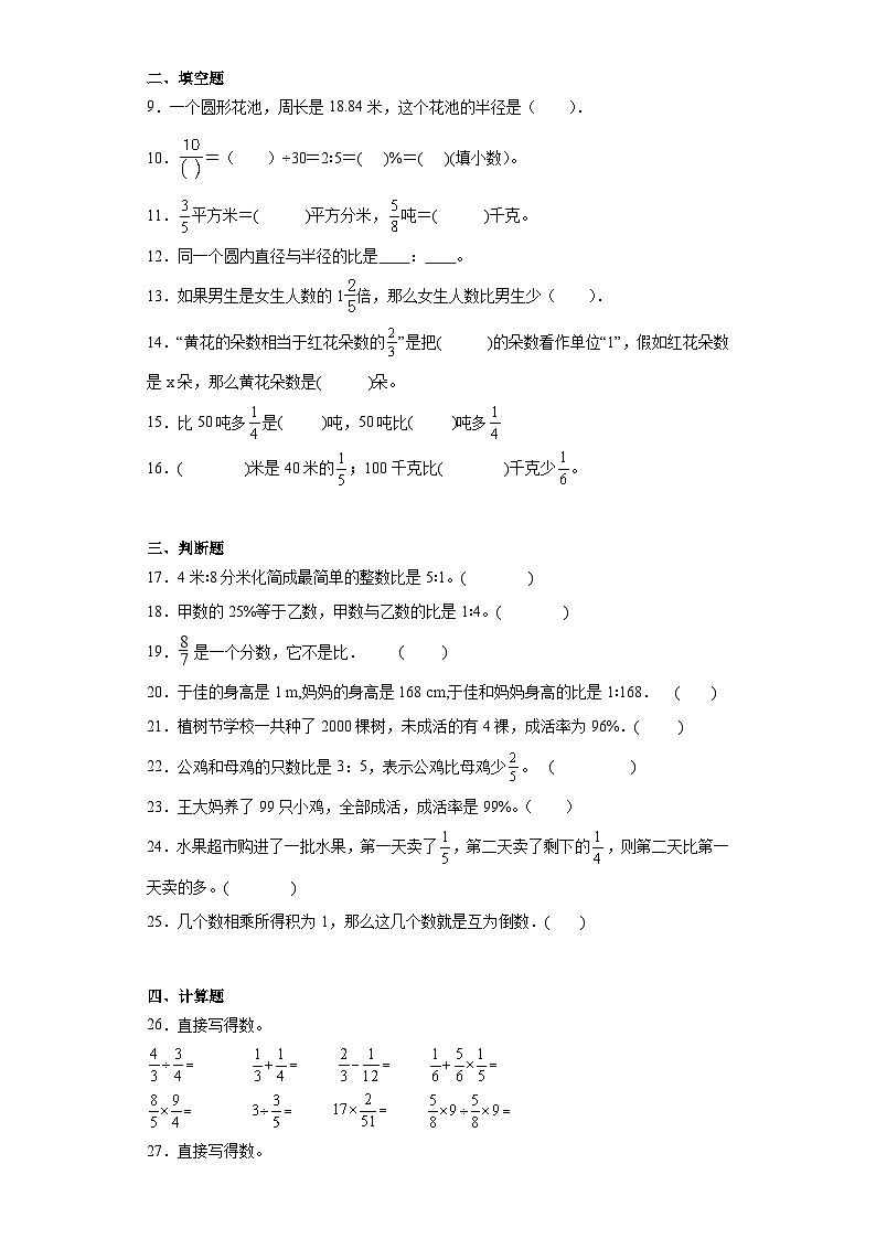 2023-2024学年期末质量检测（试题）六年级上册数学（人教版）（考前冲刺）02