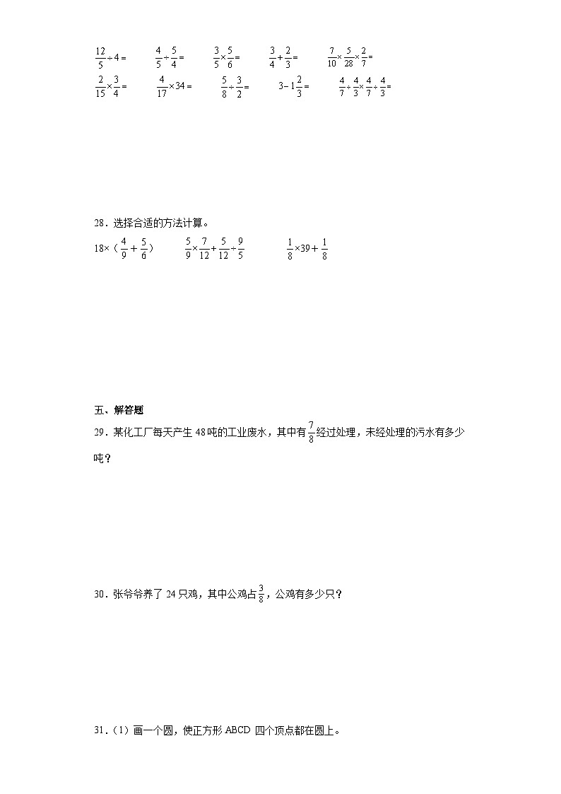2023-2024学年期末质量检测（试题）六年级上册数学（人教版）（考前冲刺）03