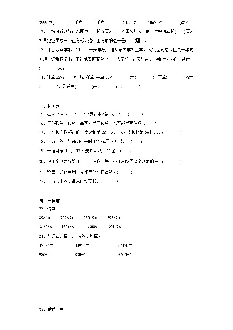 2023-2024学年期末质量检测（试题）三年级上册数学（苏教版）（考前冲刺）第2页