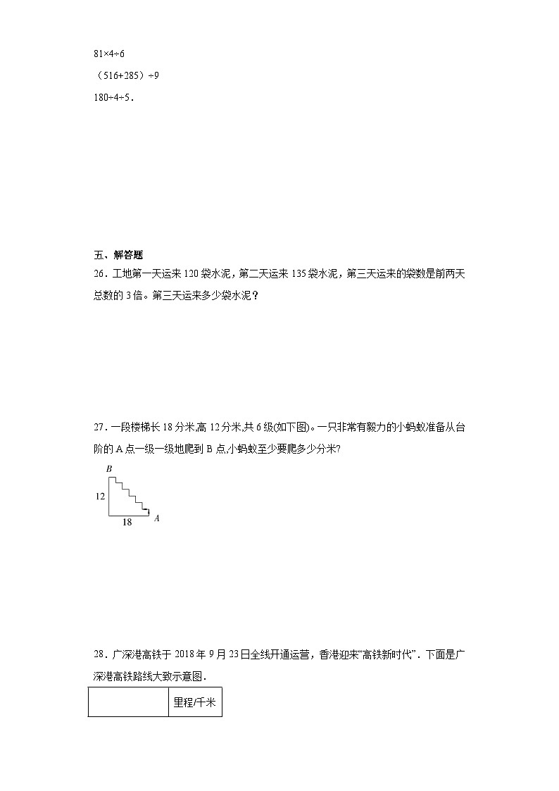 2023-2024学年期末质量检测（试题）三年级上册数学（苏教版）（考前冲刺）第3页