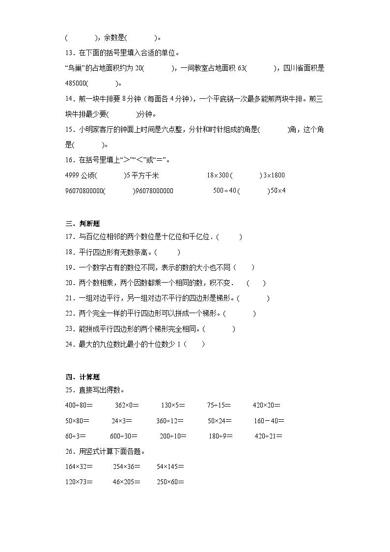 2023-2024学年期末质量检测（试题）四年级上册数学（人教版）（考前冲刺）02
