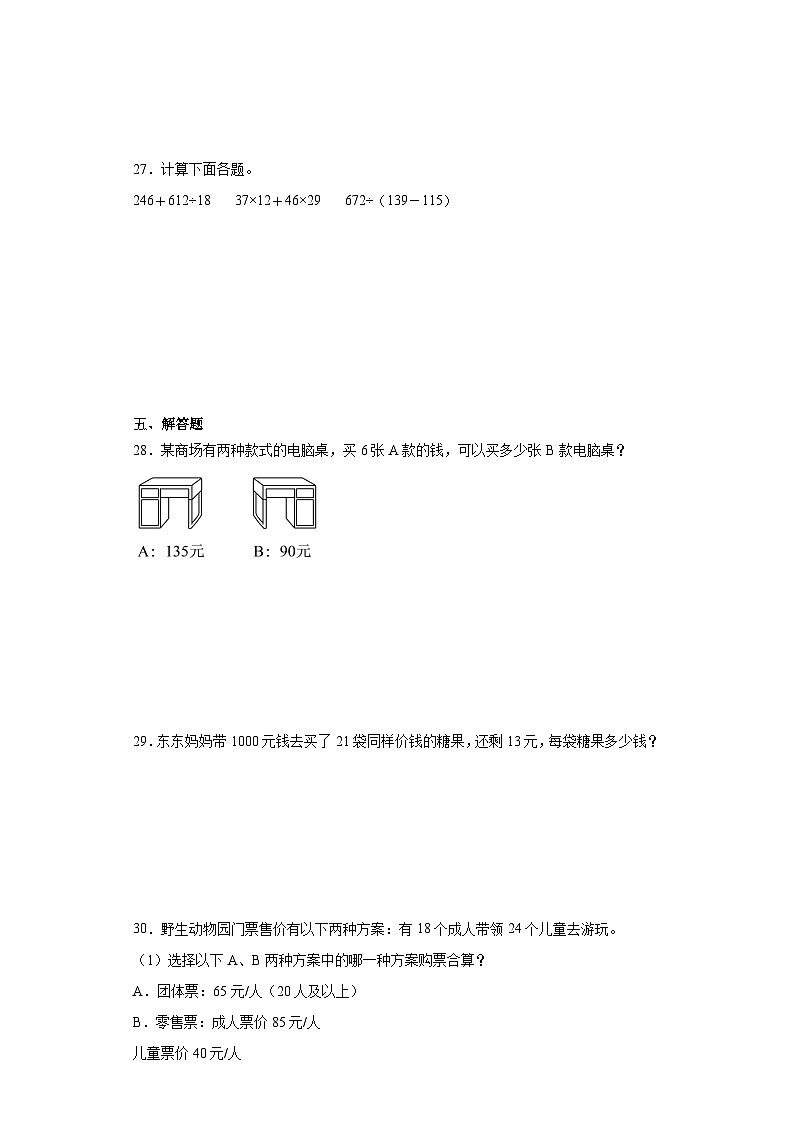 2023-2024学年期末质量检测（试题）四年级上册数学（人教版）（考前冲刺）03