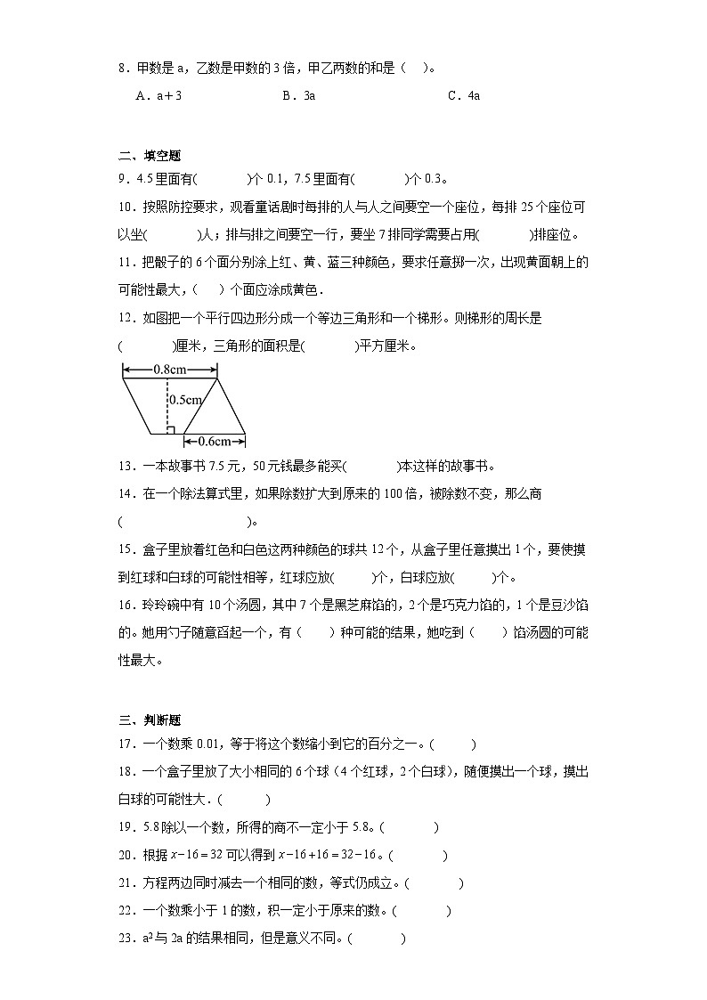 2023-2024学年期末质量检测（试题）五年级上册数学（人教版）（考前冲刺）+(1)第2页