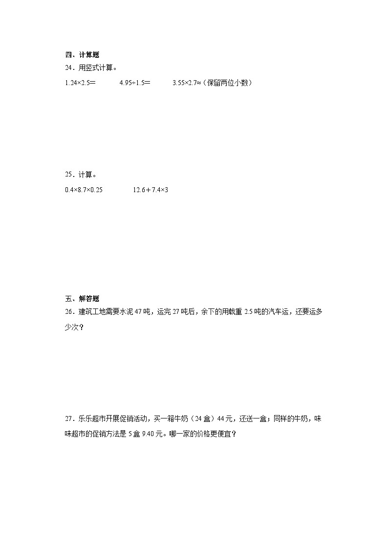 2023-2024学年期末质量检测（试题）五年级上册数学（人教版）（考前冲刺）+(1)第3页
