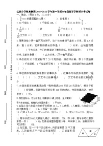 江苏省镇江市红旗集团2021-2022学年六年级上学期学科期末考试数学试题