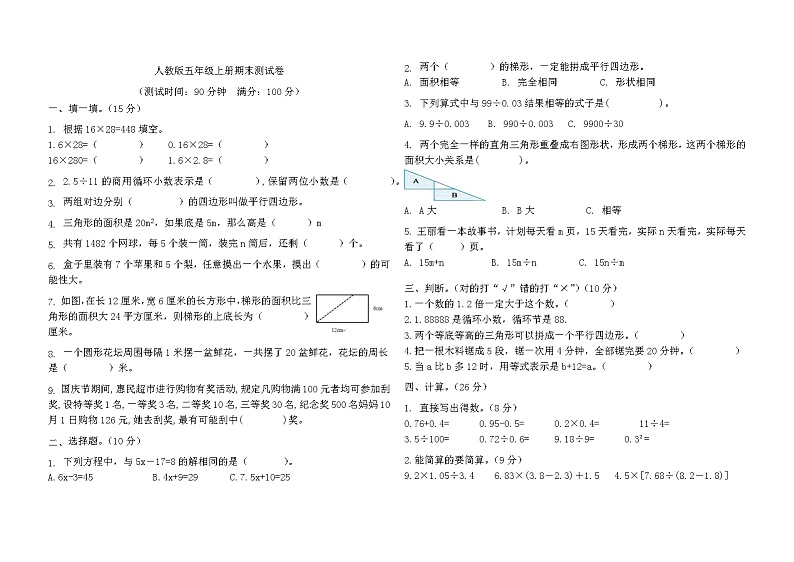 期末测试卷（试题）人教版五年级上册数学第1页