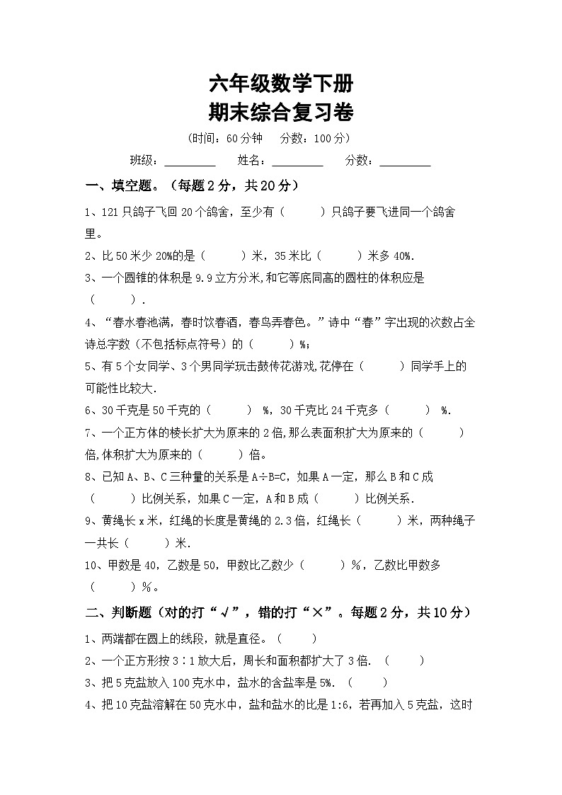 期末综合复习卷(试题)+-六年级下册数学冀教版第1页