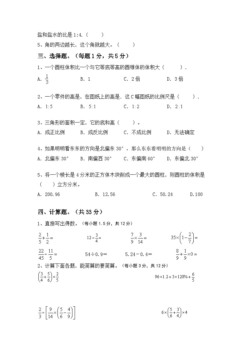 期末综合复习卷(试题)+-六年级下册数学冀教版第2页