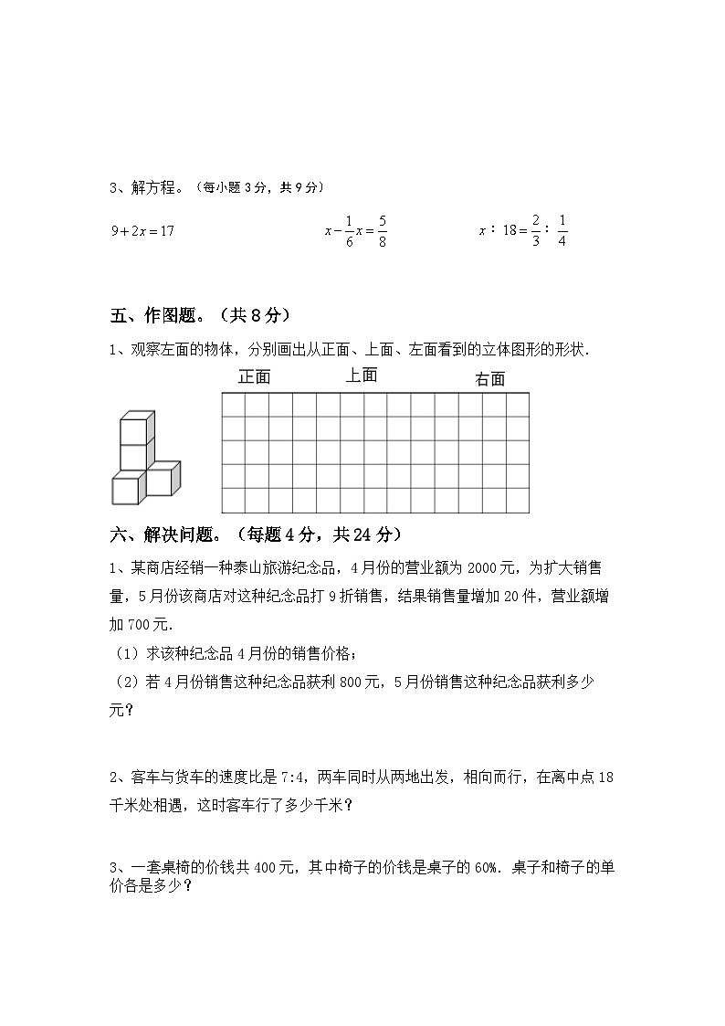 期末综合复习卷(试题)+-六年级下册数学冀教版第3页