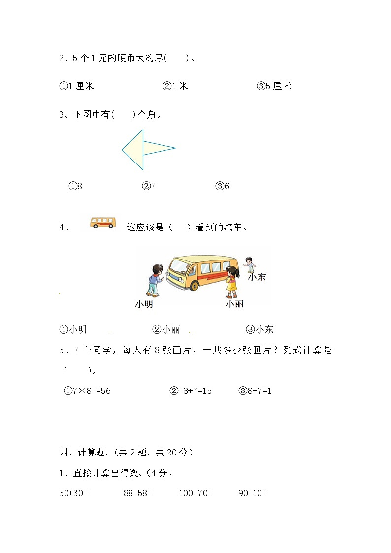 期末测试（试题）-二年级上册数学人教版第2页