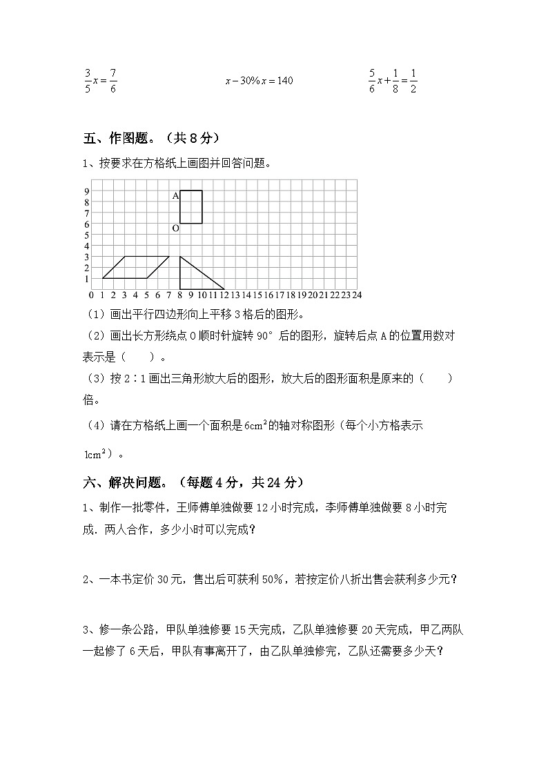期末复习(试题)+-六年级下册数学冀教版03