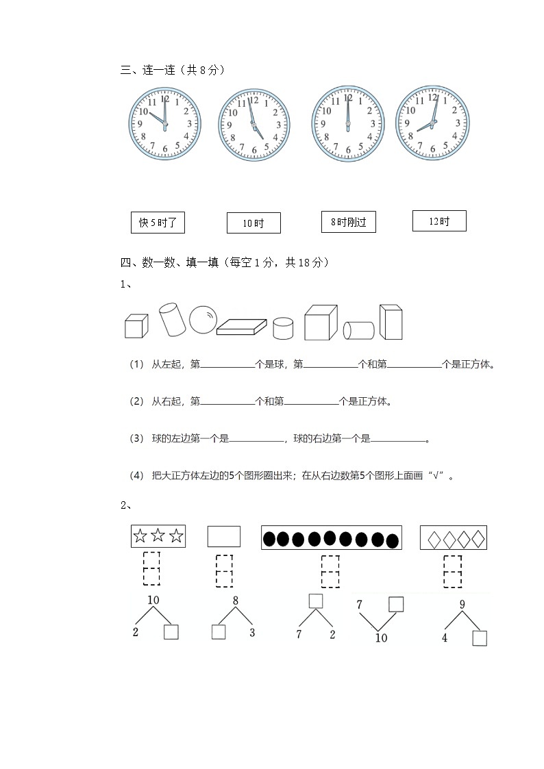 期末试题（试题）-一年级上册数学人教版第2页