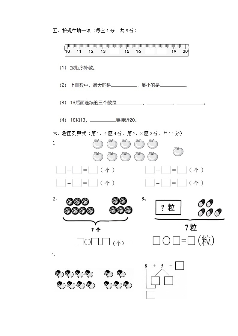 期末试题（试题）-一年级上册数学人教版第3页