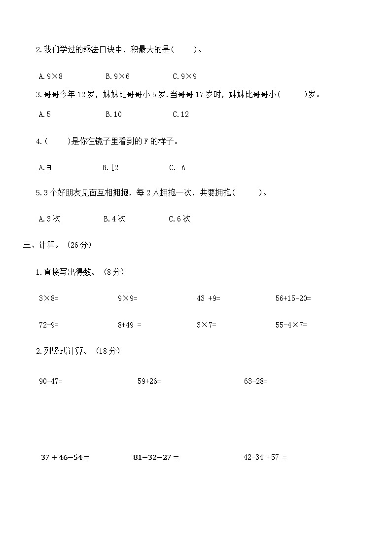 期末模拟冲刺卷+(五)（试题）人教版二年级上册数学第2页