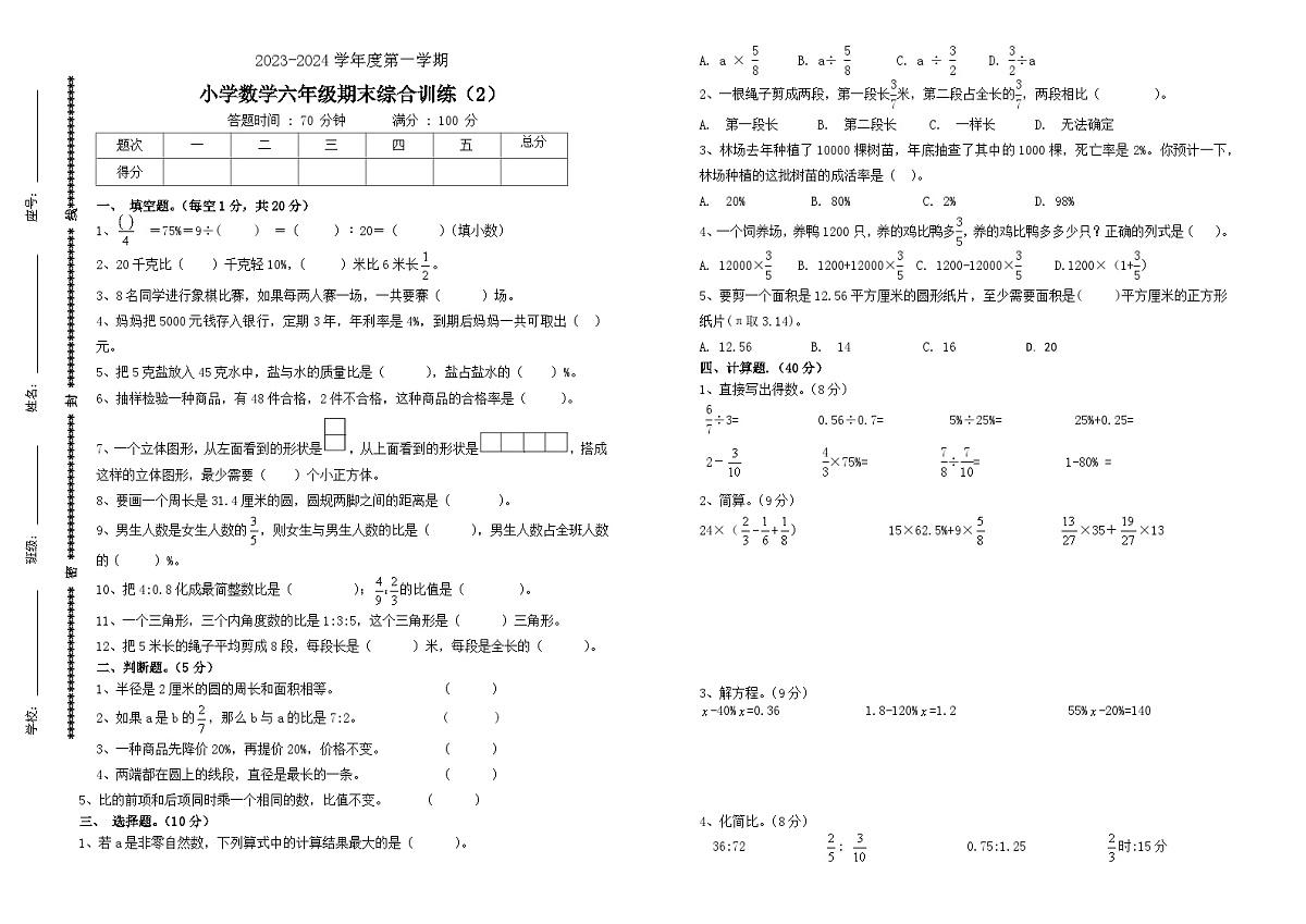 期末试卷（试题）-六年级上册数学北师大版第1页