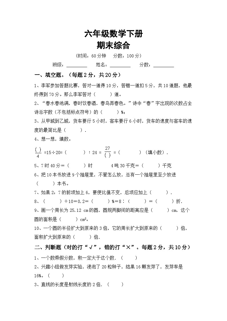 期末综合(试题)+六年级下册数学西师大版第1页