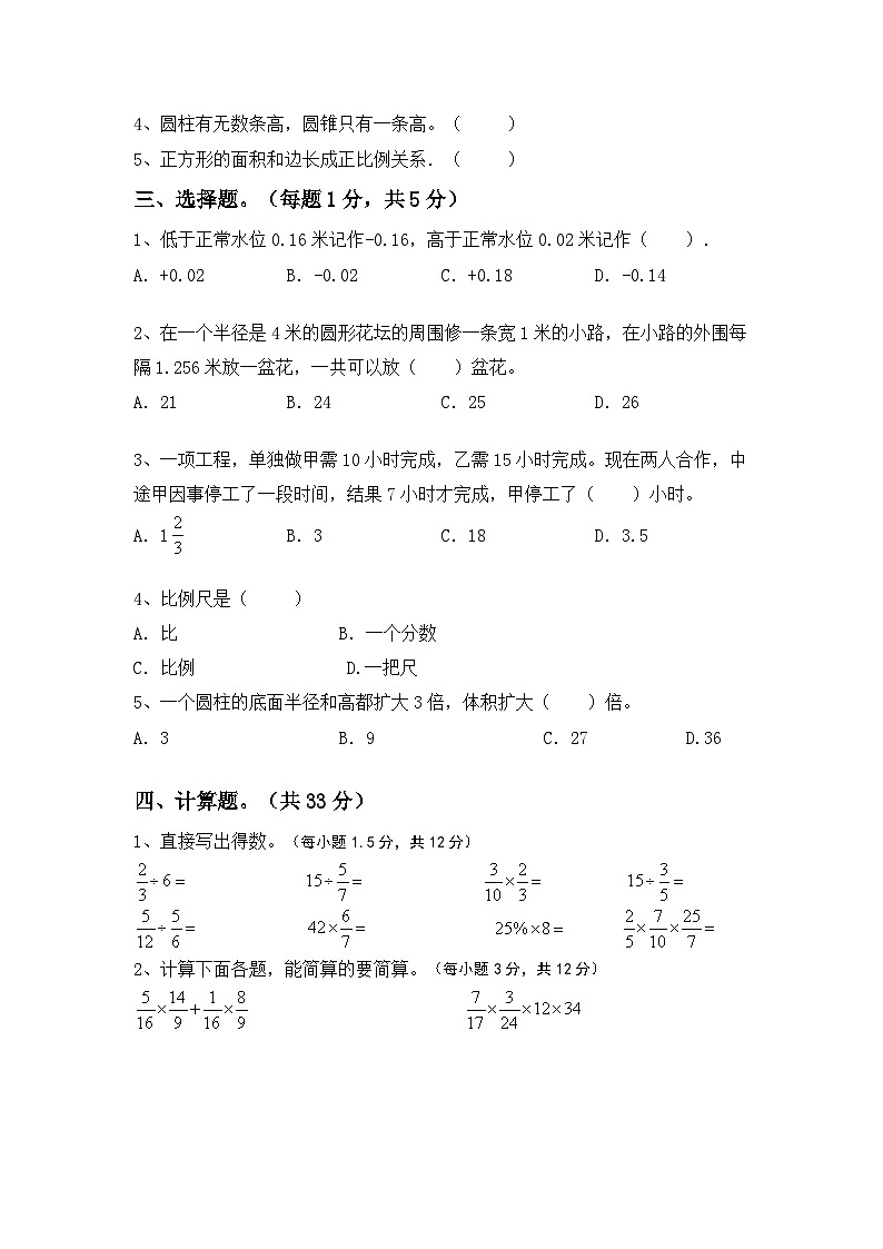 期末综合(试题)+六年级下册数学西师大版第2页