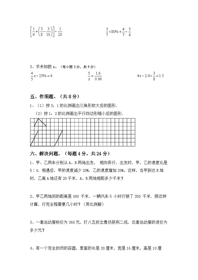 期末综合(试题)+六年级下册数学西师大版第3页