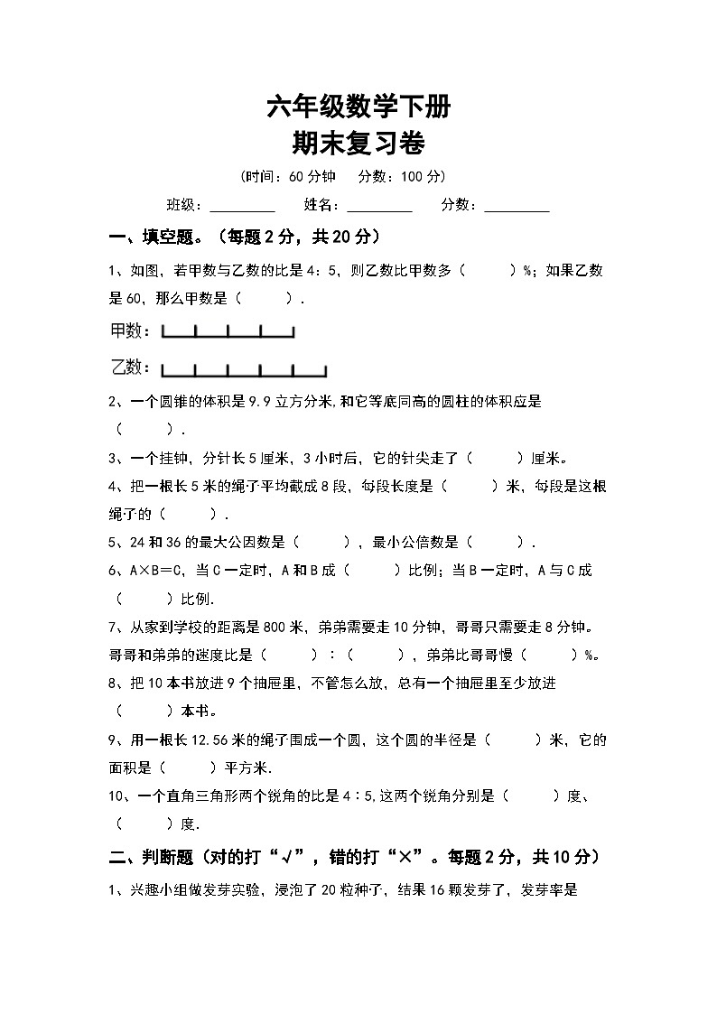 期末复习卷(试题)+-六年级下册数学苏教版01