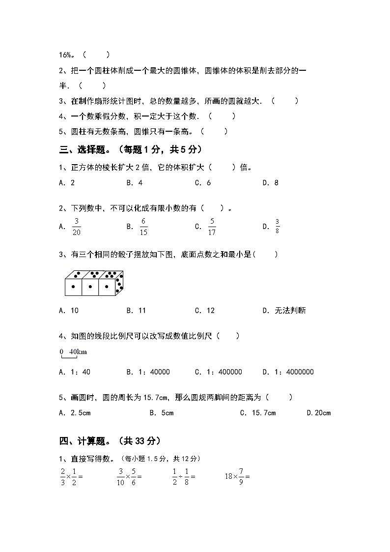 期末复习卷(试题)+-六年级下册数学苏教版02