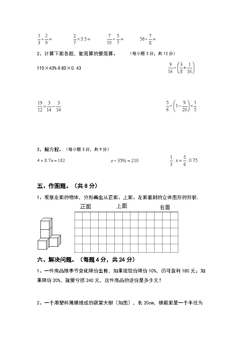 期末复习卷(试题)+-六年级下册数学苏教版03