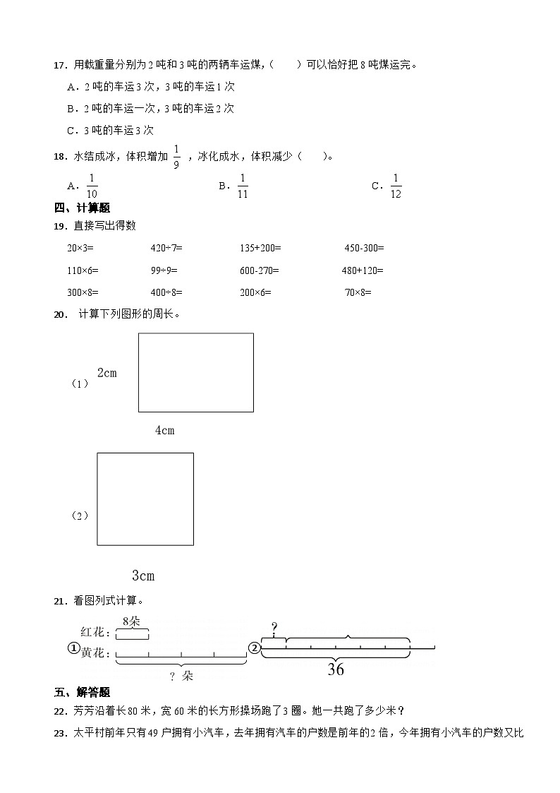 期末综合检测试卷（试题）三年级上册数学人教版第2页