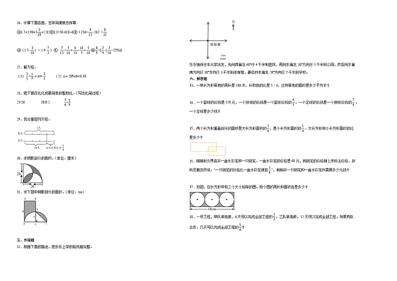 （期末押题卷）广东省2023-2024学年六年级上册数学高频易错期末预测必刷卷（人教版）02