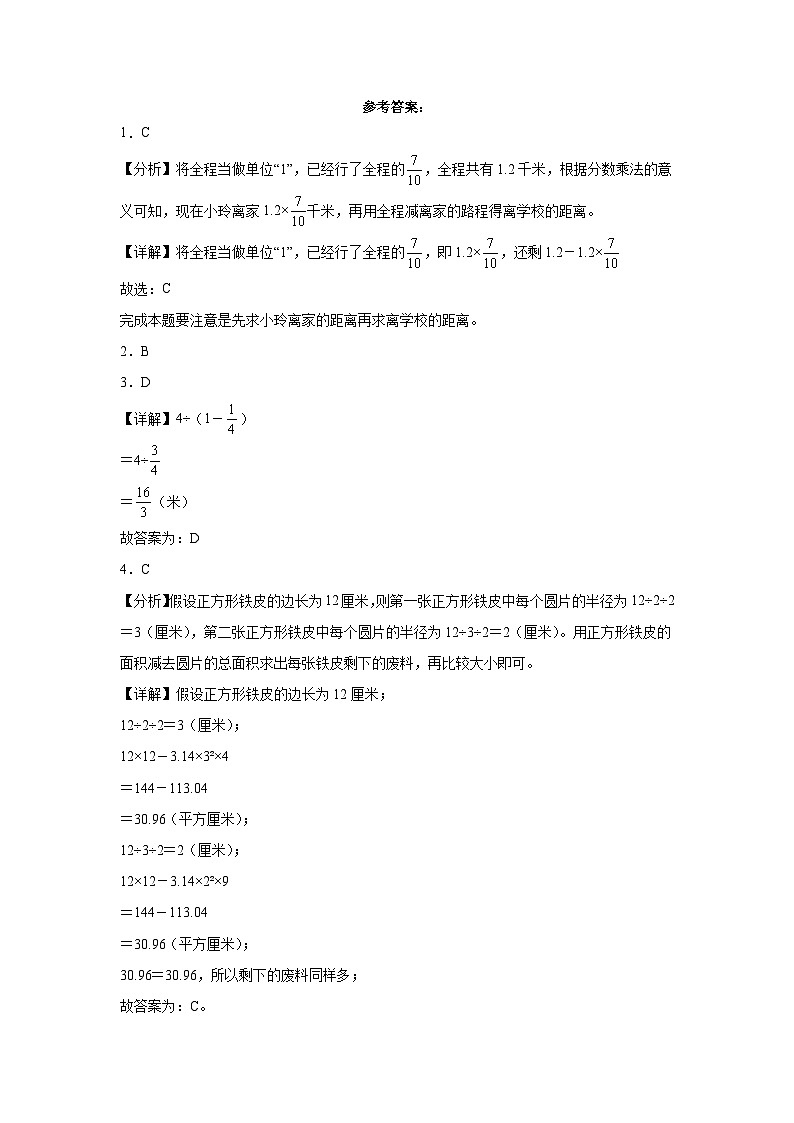 （期末押题卷）广东省2023-2024学年六年级上册数学高频易错期末预测必刷卷（人教版）03