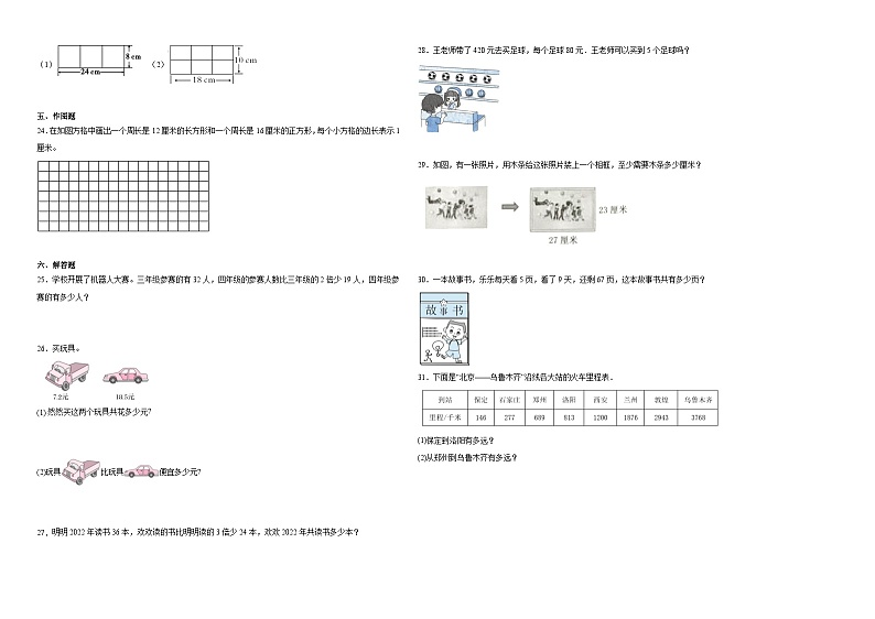（期末押题卷）广东省2023-2024学年三年级上册数学高频易错期末预测必刷卷（北师大版）第2页