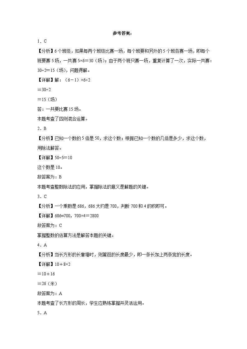 （期末押题卷）广东省2023-2024学年三年级上册数学高频易错期末预测必刷卷（北师大版）第3页