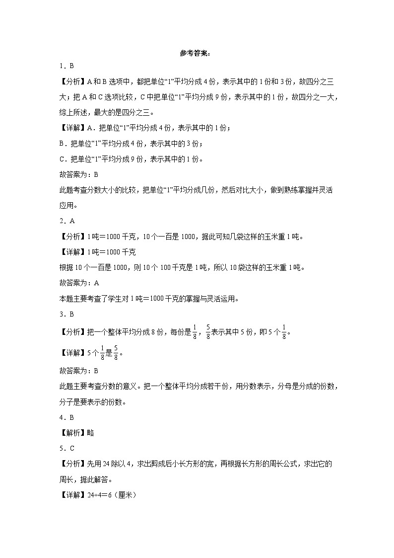 （期末押题卷）广东省2023-2024学年三年级上册数学高频易错期末预测必刷卷（人教版）第3页