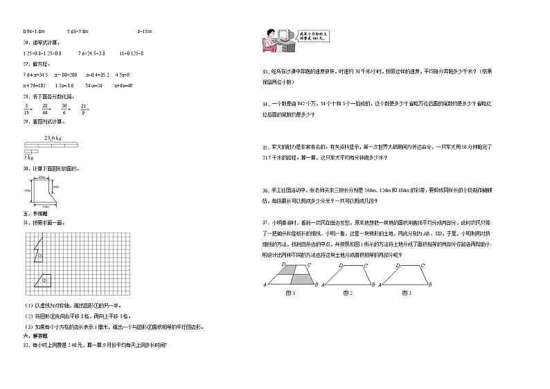 （期末押题卷）广东省2023-2024学年五年级上册数学高频易错期末预测必刷卷（北师大版）02