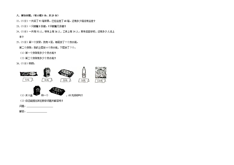 广东省东莞市2020-2021学年二年级上学期期末数学试卷第3页