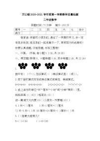 广东省东莞市万江镇2020-2021学年二年级上学期期末数学试卷