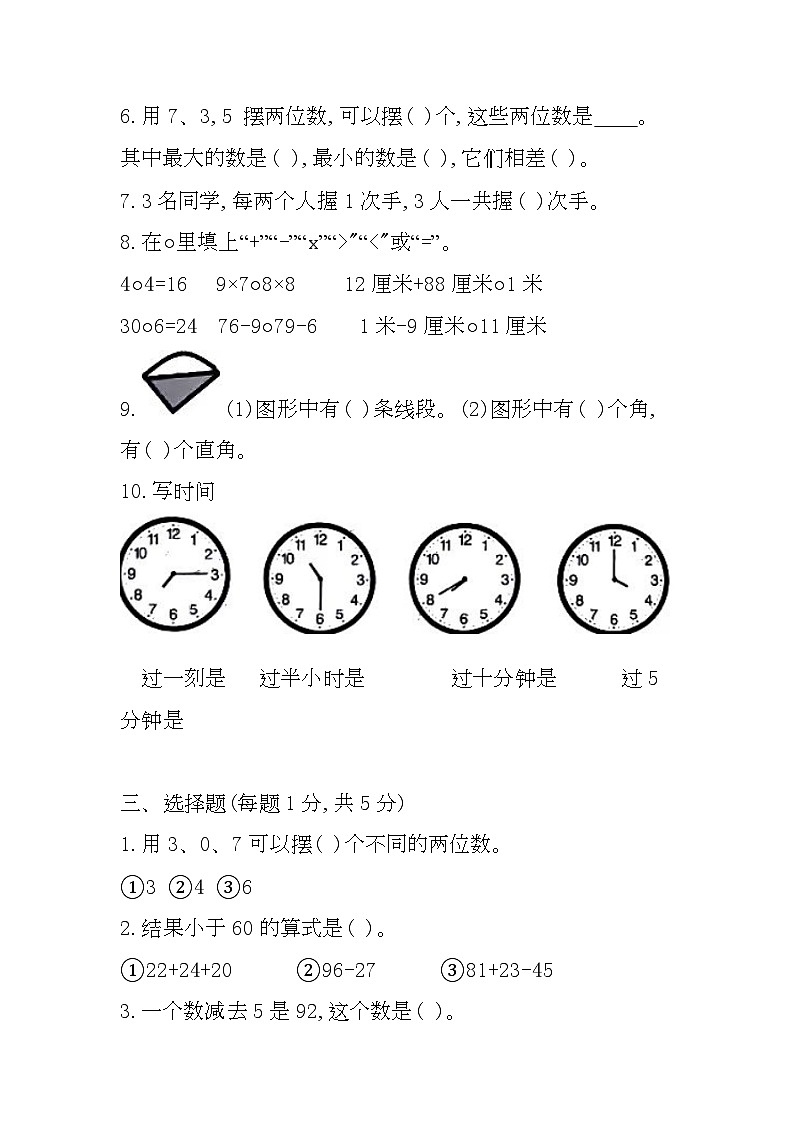 广东省东莞市万江镇2020-2021学年二年级上学期期末数学试卷第2页