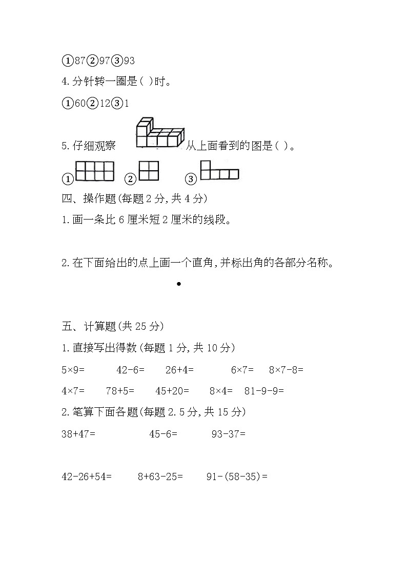 广东省东莞市万江镇2020-2021学年二年级上学期期末数学试卷第3页