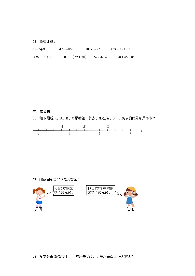 期末质量检测（试题）-三年级上册数学西师大版第3页