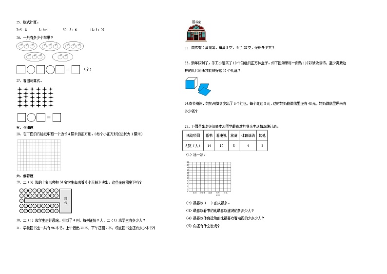（期末押题卷）上海市2023-2024学年二年级上册数学高频易错期末预测必刷卷（沪教版）02