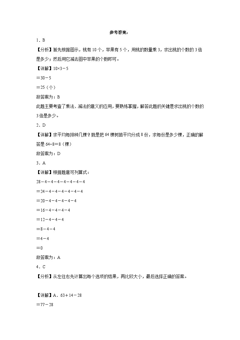 （期末押题卷）上海市2023-2024学年二年级上册数学高频易错期末预测必刷卷（沪教版）03