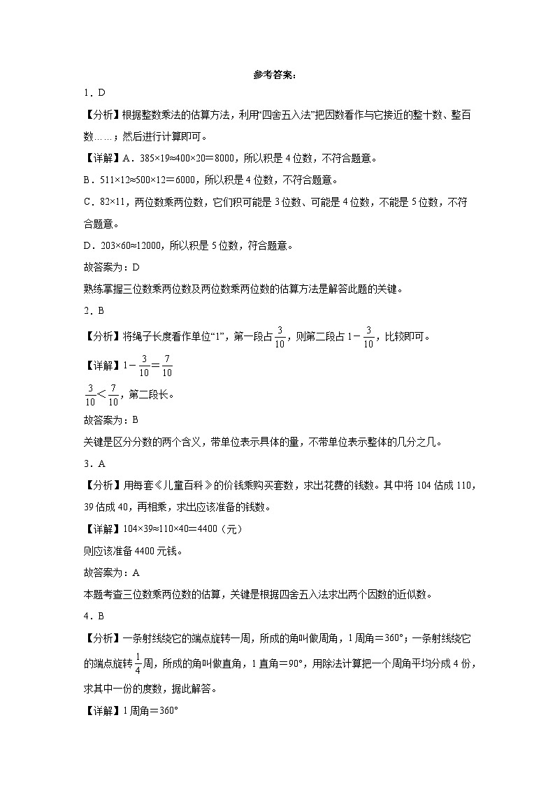 （期末押题卷）上海市2023-2024学年四年级上册数学高频易错期末预测必刷卷（沪教版）第3页