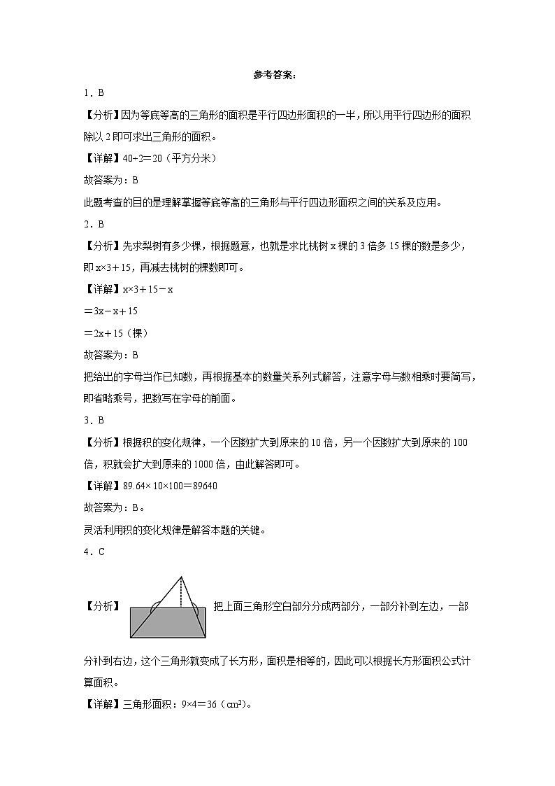 （期末押题卷）上海市2023-2024学年五年级上册数学高频易错期末预测必刷卷（沪教版）03