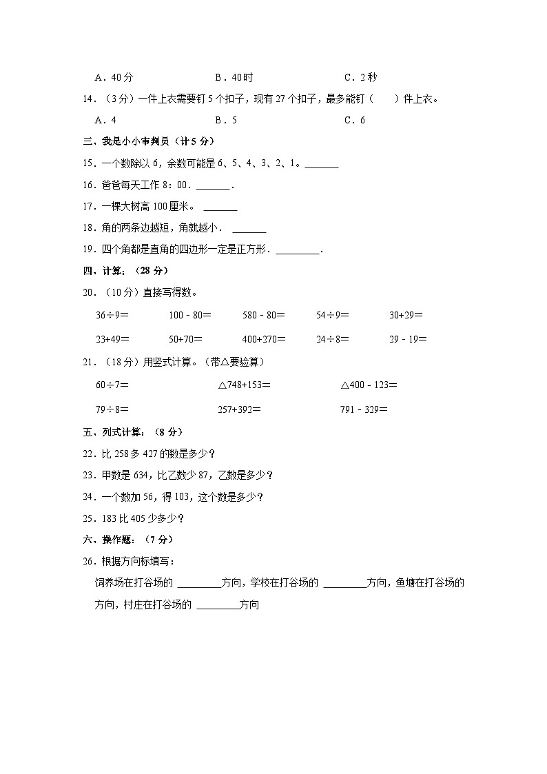 甘肃省定西市陇西县2020-2021学年二年级下学期期末数学试卷02
